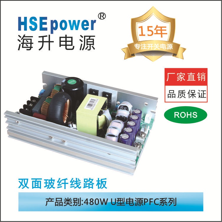 480W高品質PFC電源